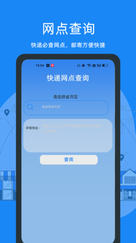 快递助手 2.3.4 安卓版 3