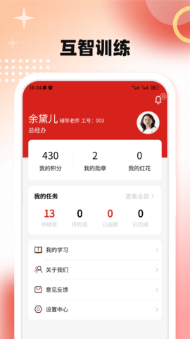 互智训练 1.6.8 安卓版 3