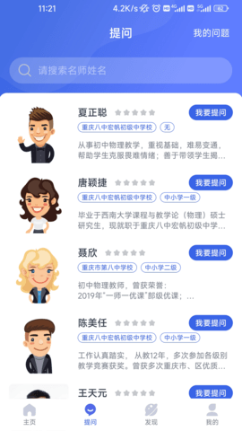 好老师的智库 1.0.4 安卓版 1