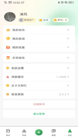 天帮忙-为农直通气象服务APP 8.1.4 安卓版 1