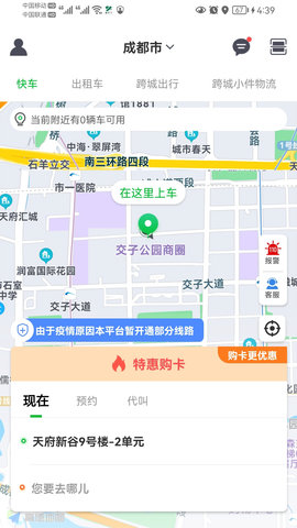 嘉易行用户端 1.4.6 安卓版 4