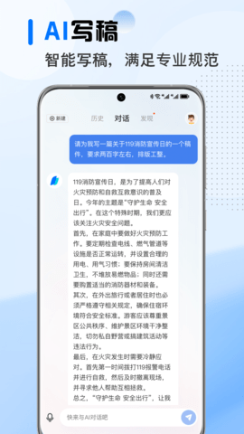 AI文稿专家 5.5.0 安卓版 1