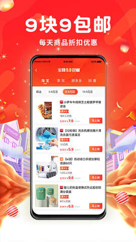 来购吧 1.2.4 官方版 3