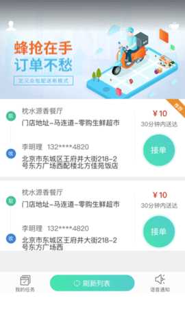 蜂抢 1.0.7.20221024 安卓版 2