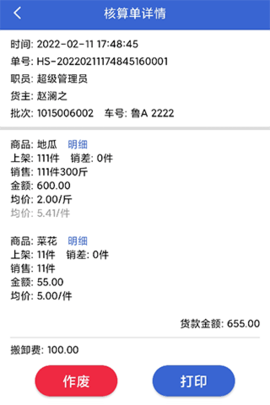 中果粮菜代销版 2.5.1 安卓版 2