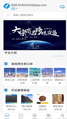 跨境大宗交易直通平台 1.8.2 安卓版 1