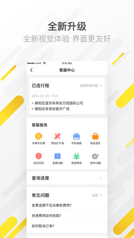 麦巴出行 5.50.1.0001 安卓版 1
