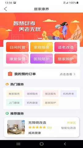 威海红色物业 1.8.1 安卓版 3