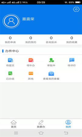 南县智慧政务 1.0.2 安卓版 3