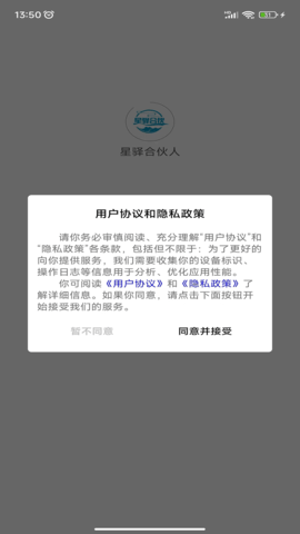 星驿合伙人 1.1.0 安卓版 3