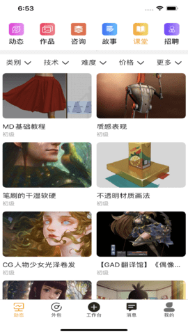 艺为易 1.5.7 安卓版 3