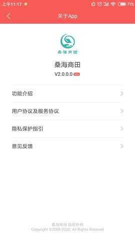 桑海商田 2.0.0.0 安卓版 2