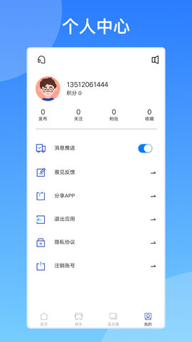 快召货的 1.1.1 安卓版 3