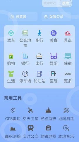 5G手机地图导航 6.0.0 安卓版 2