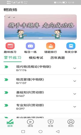 物流师丰题库 1.2.4 安卓版 2