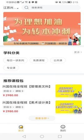 兴国在线 1.0.0 安卓版 2