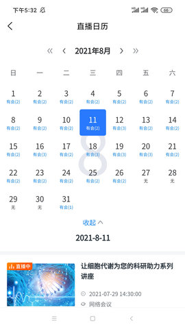 来会会 1.3.7 安卓版 3