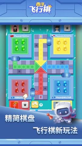 西洋飞行棋 1.0.8 九游版 1