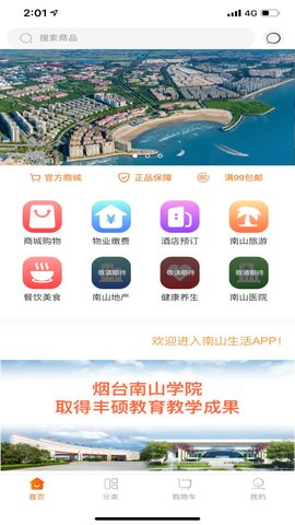 南山生活 1.0.7 安卓版 4