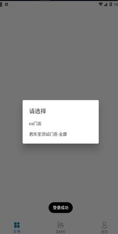 易溯门店会员管理软件 3.2.5 安卓版 1