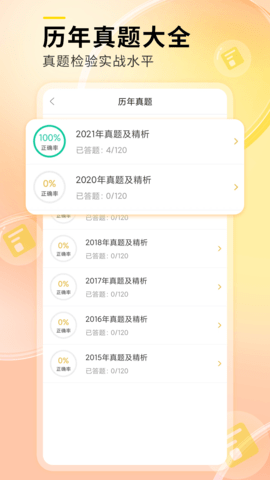轻松护考拉 2.2.6 安卓版 4