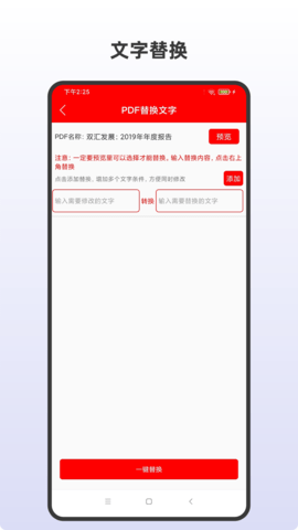 PDF全格式编辑器 6.0 安卓版 3