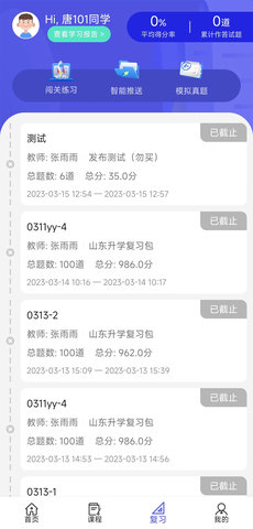 己简课堂 4.4.1 安卓版 3