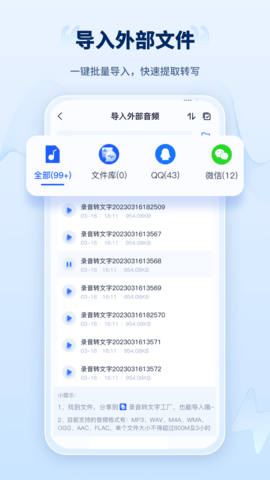 录音转文字工厂 1.5.5.0 安卓版 1