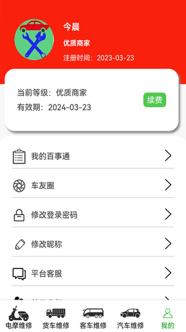 车公子修车 4.2.6 安卓版 3