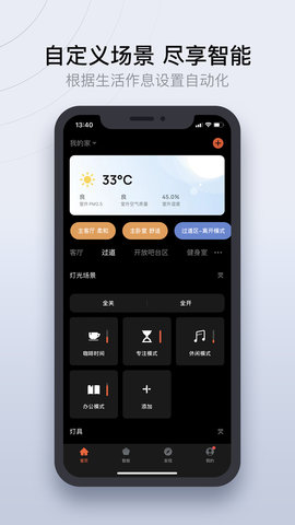 易庐全屋智能 1.0.1 安卓版 1