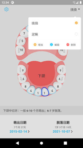 萌牙 2.2.0 安卓版 3