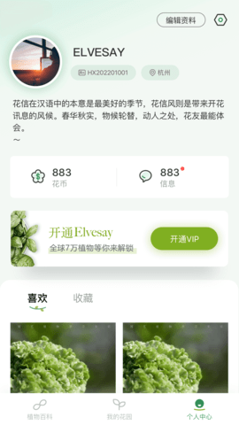 花信 2.1.2 安卓版 3