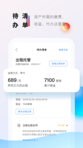 邦尼管家 6.0.0 安卓版 2