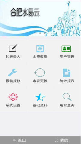 云水抄表系统 V1.0.9 安卓版 1