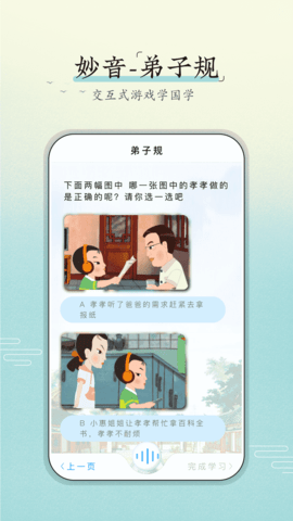 妙音弟子规 1.0.6 安卓版 4