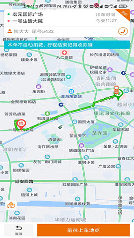 蘑菇之约司机端 1.1.6 安卓版 3