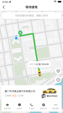 燕都出行 5.50.0.0001 安卓版 3
