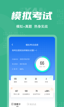 高考志愿规划师考试聚题库 1.9.1 安卓版 3