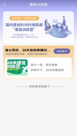 纤维肌痛管家 2.0.4 安卓版 3