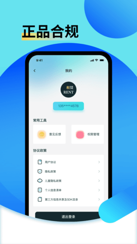 电脑出租 1.0.1 安卓版 3