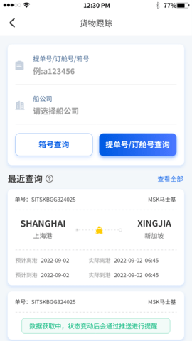 航运士 1.1.5 安卓版 3