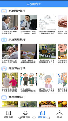 乐龄康 1.1 安卓版 2