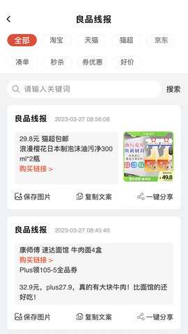 良品城 2.2.01 安卓版 4