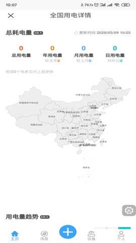 御电力管理 1.4.0 安卓版 2