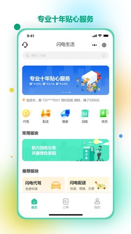 闪电生活 1.1.13 安卓版 3