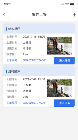 水务通 1.0.5 安卓版 3