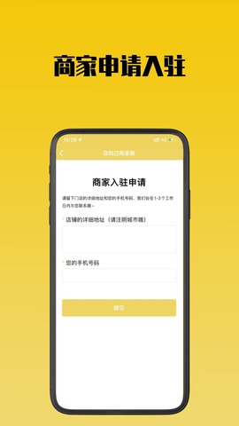 存知己商家版 1.0.9 安卓版 1