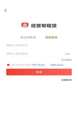 经营帮租赁 1.1.33 安卓版 3