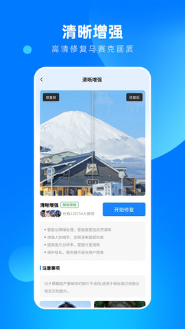相片修复大师 1.2.6 安卓版 2