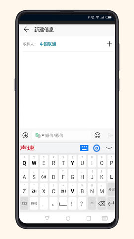 声速输入法 1.315-2024.06.21-002957 安卓版 1